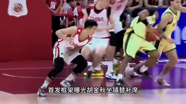 中国男篮12人名单公布！高诗岩入选，首发阵容浮出水面