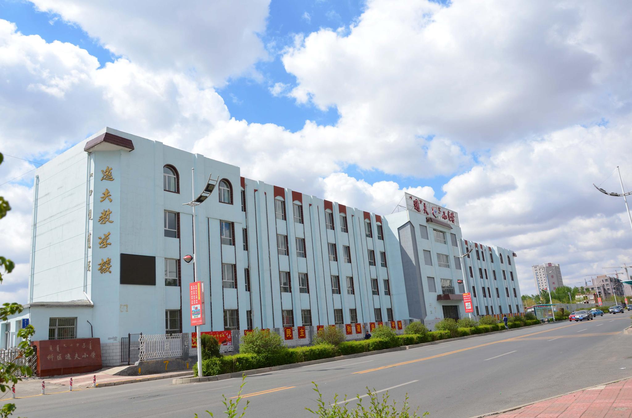 通辽市逸夫小学教学楼,原创拍摄