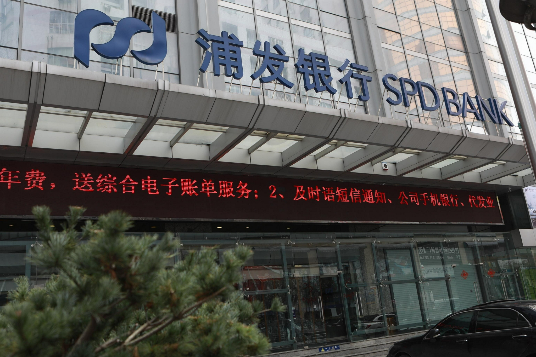 浦发银行信用卡中心因违反审慎经营规则被罚50万元