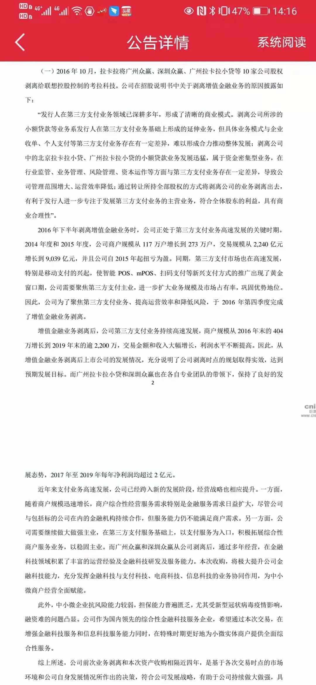 终止关联交易、现金流减半,拉卡拉还有多少生长空间?休闲区蓝鸢梦想 - Www.slyday.coM 终止关联交易、现金流减半,拉卡拉还有多少生长空间?休闲区蓝鸢梦想 - Www.slyday.coM