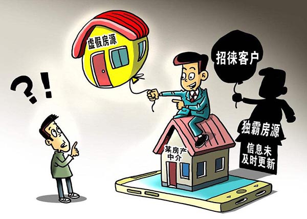 警惕黑心房产中介惯用的5大套路你可别再上当了