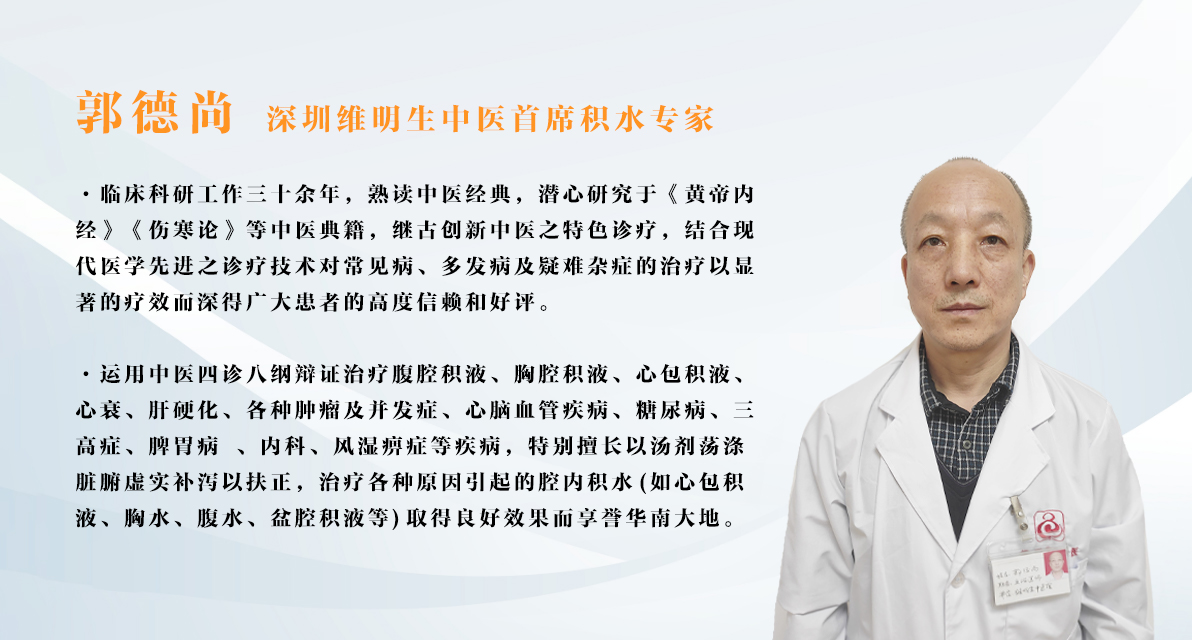 郭德尚 肝硬化腹水的中医治疗原则 腹水 肝硬化 化生 新浪新闻 郭德尚 肝硬化腹水的中医治疗原则 腹水 肝硬化 化生 新浪新闻