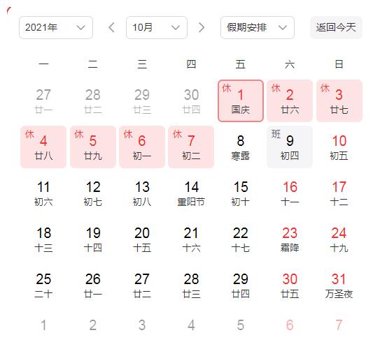 国庆节放假7天是怎么放的？2021年国庆节调休放假时间安排一览休闲区蓝鸢梦想 - Www.slyday.coM