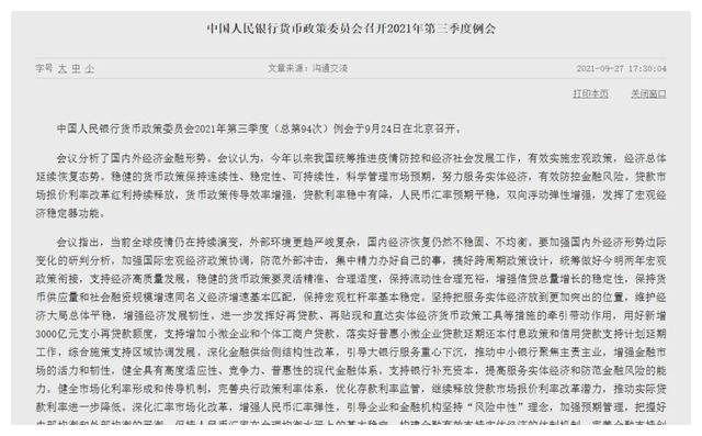 央妈货币季度例会首提房地产 意味着什么 例会 房地产 房地产市场 新浪新闻