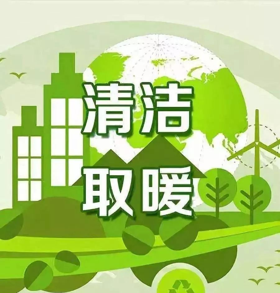 储热技术应用于清洁供暖全覆盖