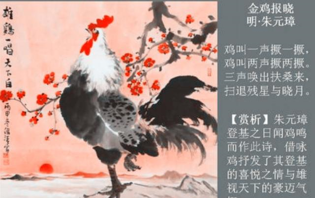 图片来源于网络:朱元璋的作品《金鸡报晓》虽然很多人都认为这首诗很