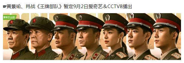 肖战《王牌部队》提上日程，播出时间曝光，或撞档对打《余生》休闲区蓝鸢梦想 - Www.slyday.coM
