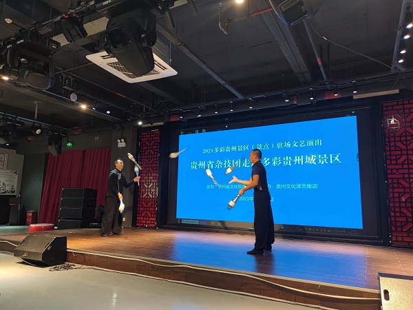 贵州省杂技团2021多彩贵州旅游景区驻场文艺演出走进多彩贵州城