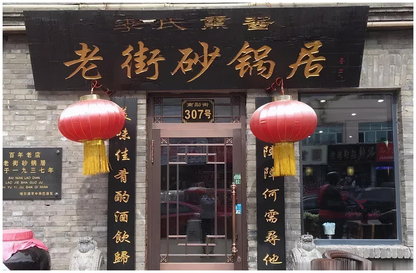 门脸的装修很有老道外的感觉,屋里的环境很一般,一份砂锅,一个油饼