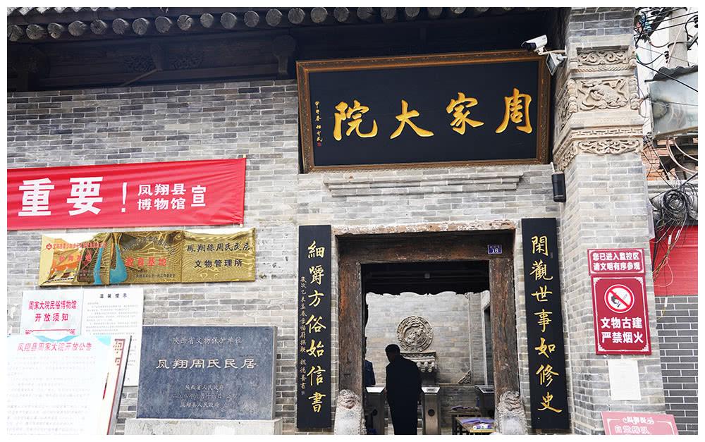 陕西凤翔也有一座明清时期的周家大院比三原周莹家的还要大