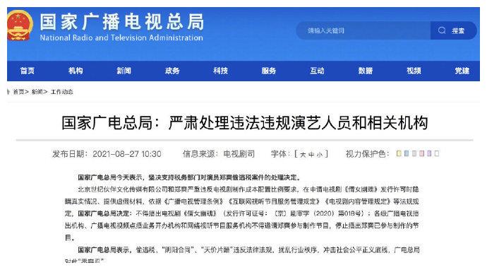 广电总局要求不得邀请郑爽参与制作节目休闲区蓝鸢梦想 - Www.slyday.coM