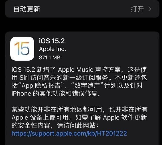刚刚:苹果推送iOS 15.2正式版更新,上线数字遗产功能休闲区蓝鸢梦想 - Www.slyday.coM 刚刚:苹果推送iOS 15.2正式版更新,上线数字遗产功能休闲区蓝鸢梦想 - Www.slyday.coM