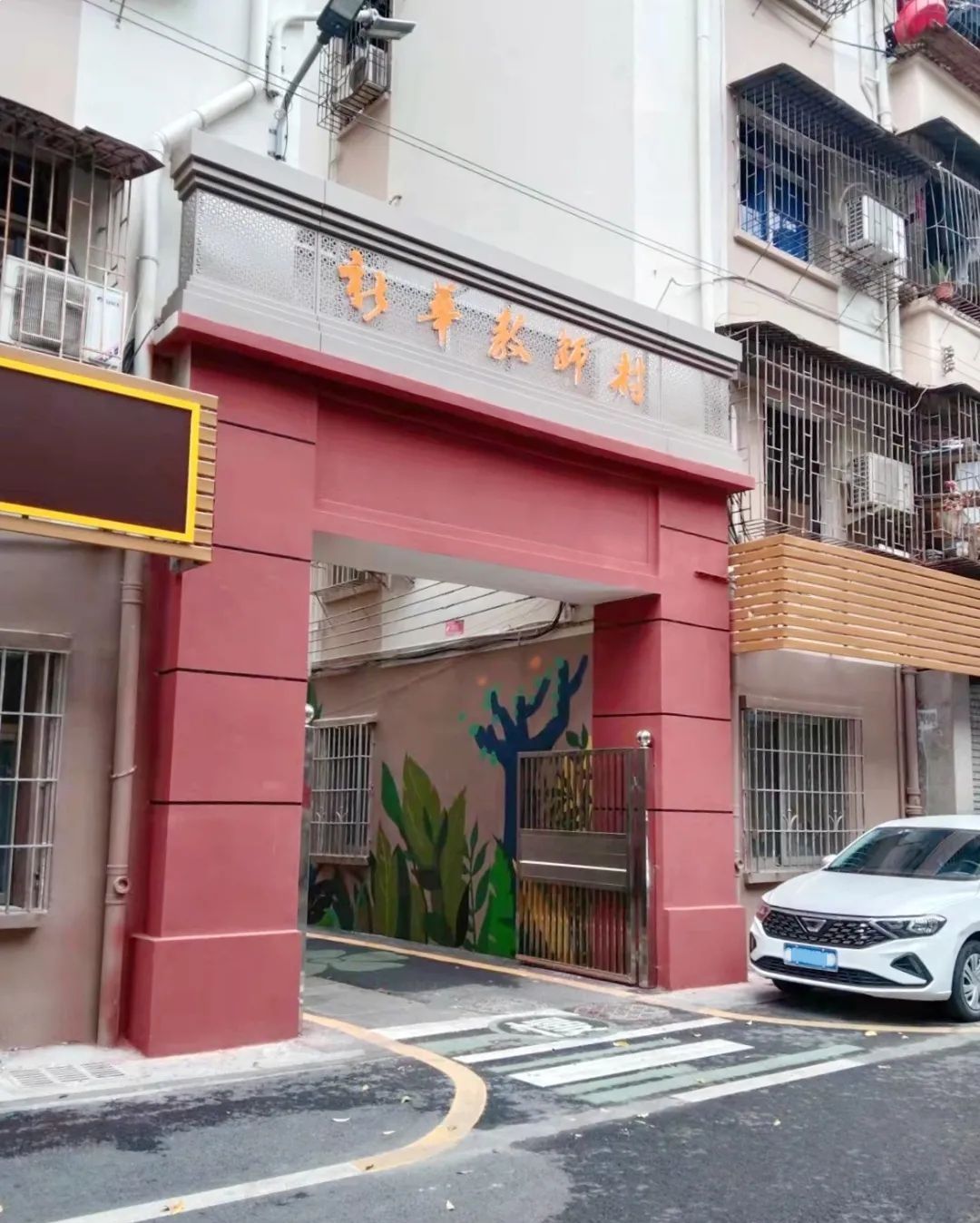 节前的几天,花都培英街小区,新华教师村,通安巷小区等微改造再升级