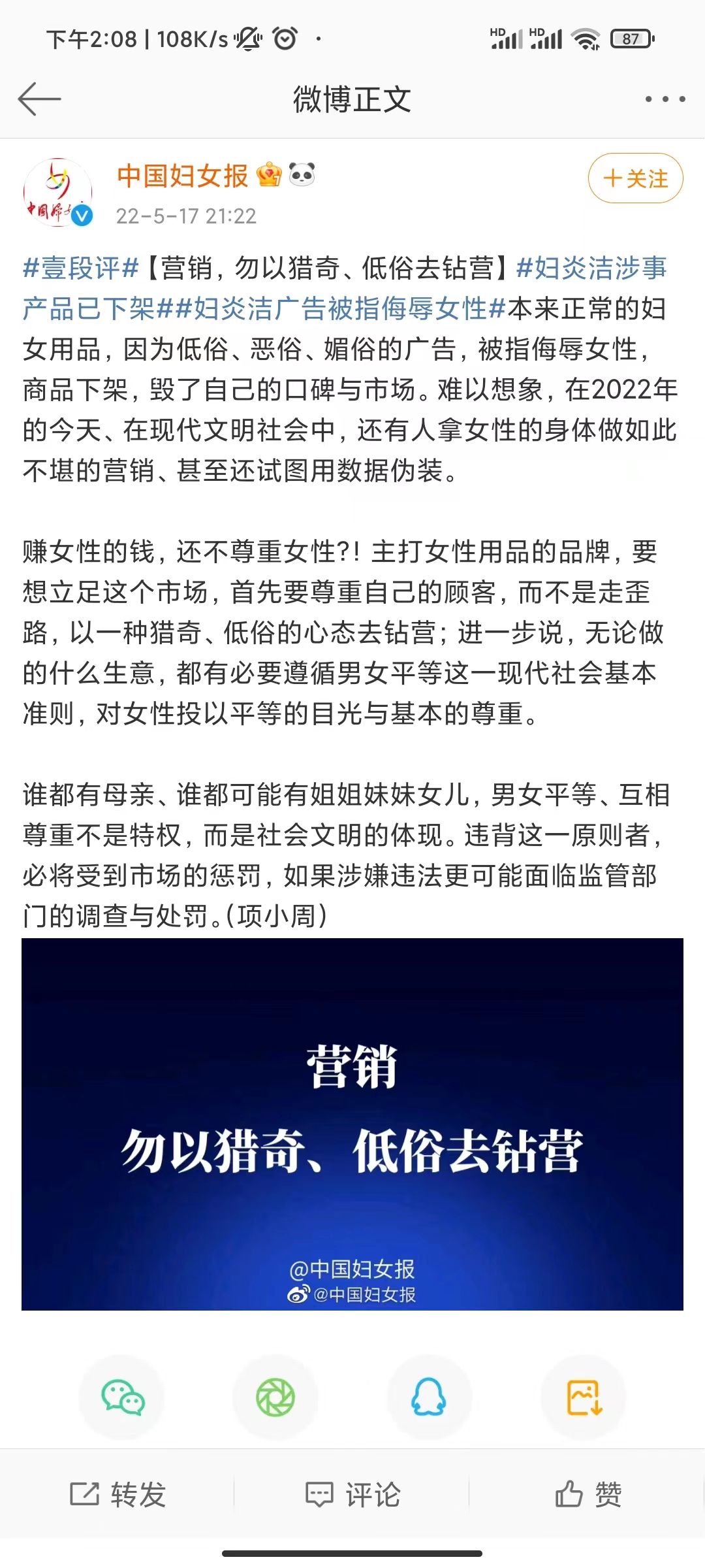 中国妇女报评妇炎洁:营销,勿以猎奇、低俗去钻营,妇炎洁致歉休闲区蓝鸢梦想 - Www.slyday.coM 中国妇女报评妇炎洁:营销,勿以猎奇、低俗去钻营,妇炎洁致歉休闲区蓝鸢梦想 - Www.slyday.coM