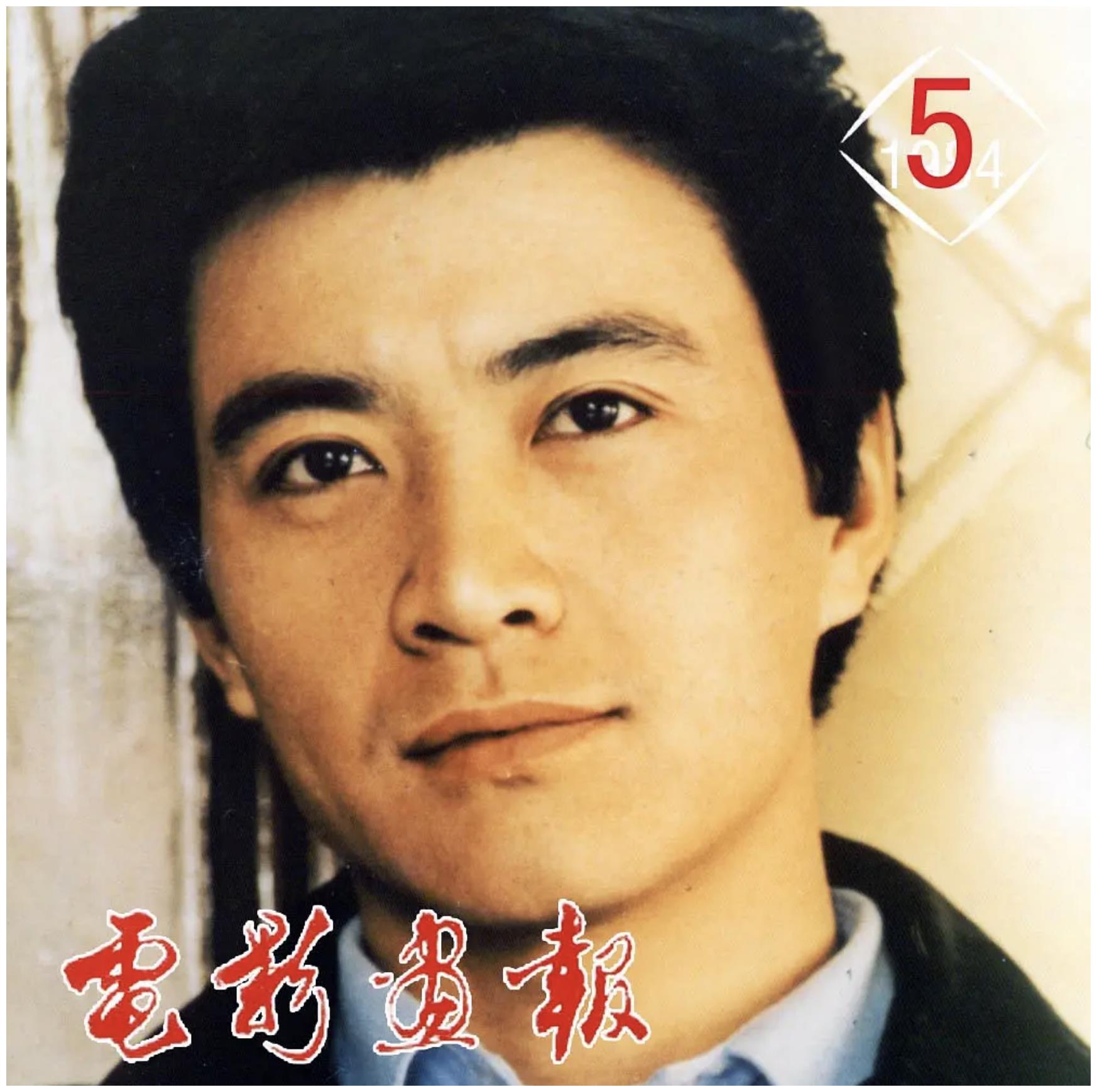 硬汉周里京曾红过唐国强妻子38岁家中被害后一蹶不振