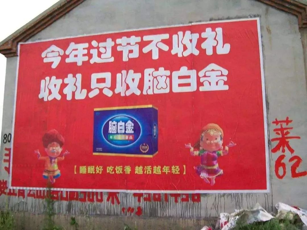 "脑白金"广告攻入农村市场,图源:网络随着脑白金广告登场,投放到市场