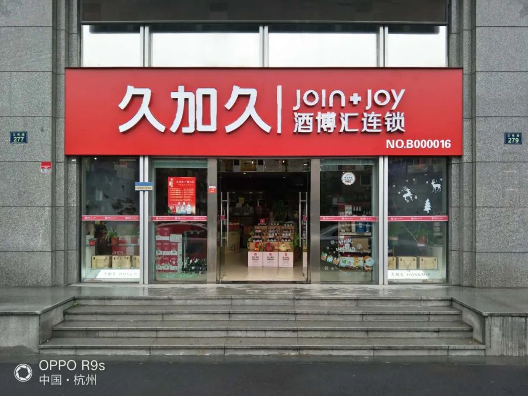 河南连锁大佬酒便利要来杭首开10家店华致酒行有话说