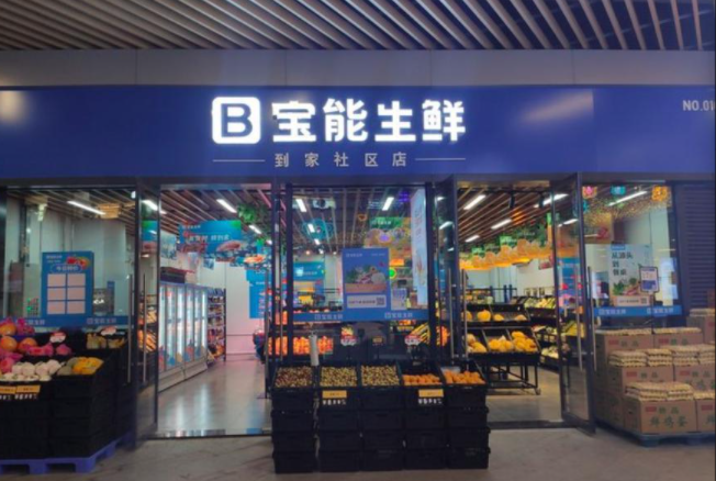 宝能生鲜发展目标一年内新开5000家社区生鲜门店