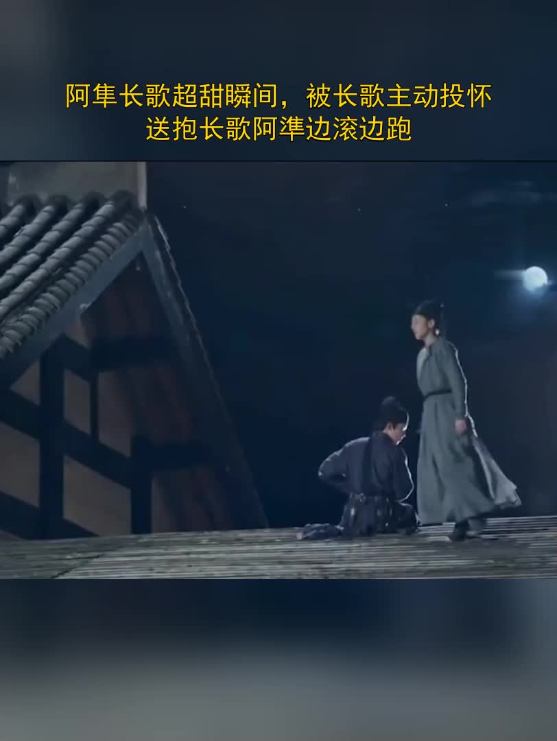 阿隼长歌超甜刹时被长歌主动投怀送抱长歌阿准边滚边跑