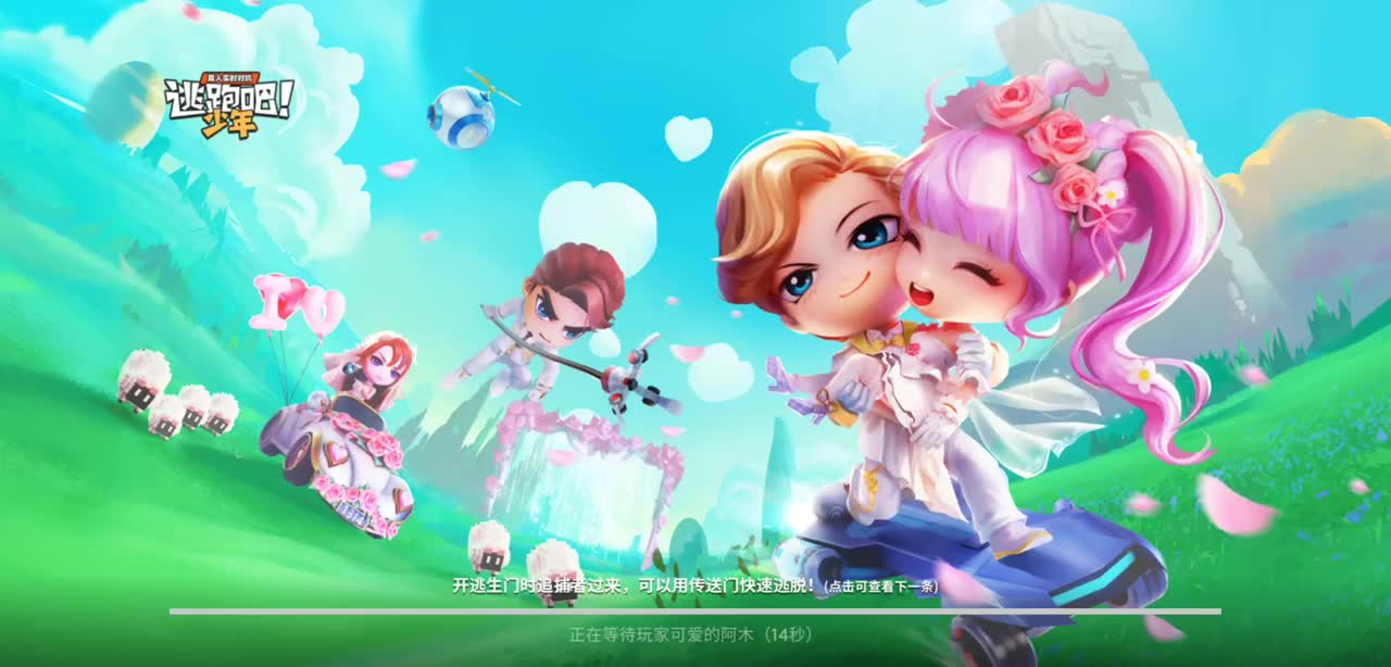 逃跑吧少年274ss4赛季宝藏1级奖励蝴蝶结粉熊