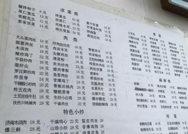 青岛居民区楼下的家常小菜馆，最贵的菜30几块钱，盘大量足味道好