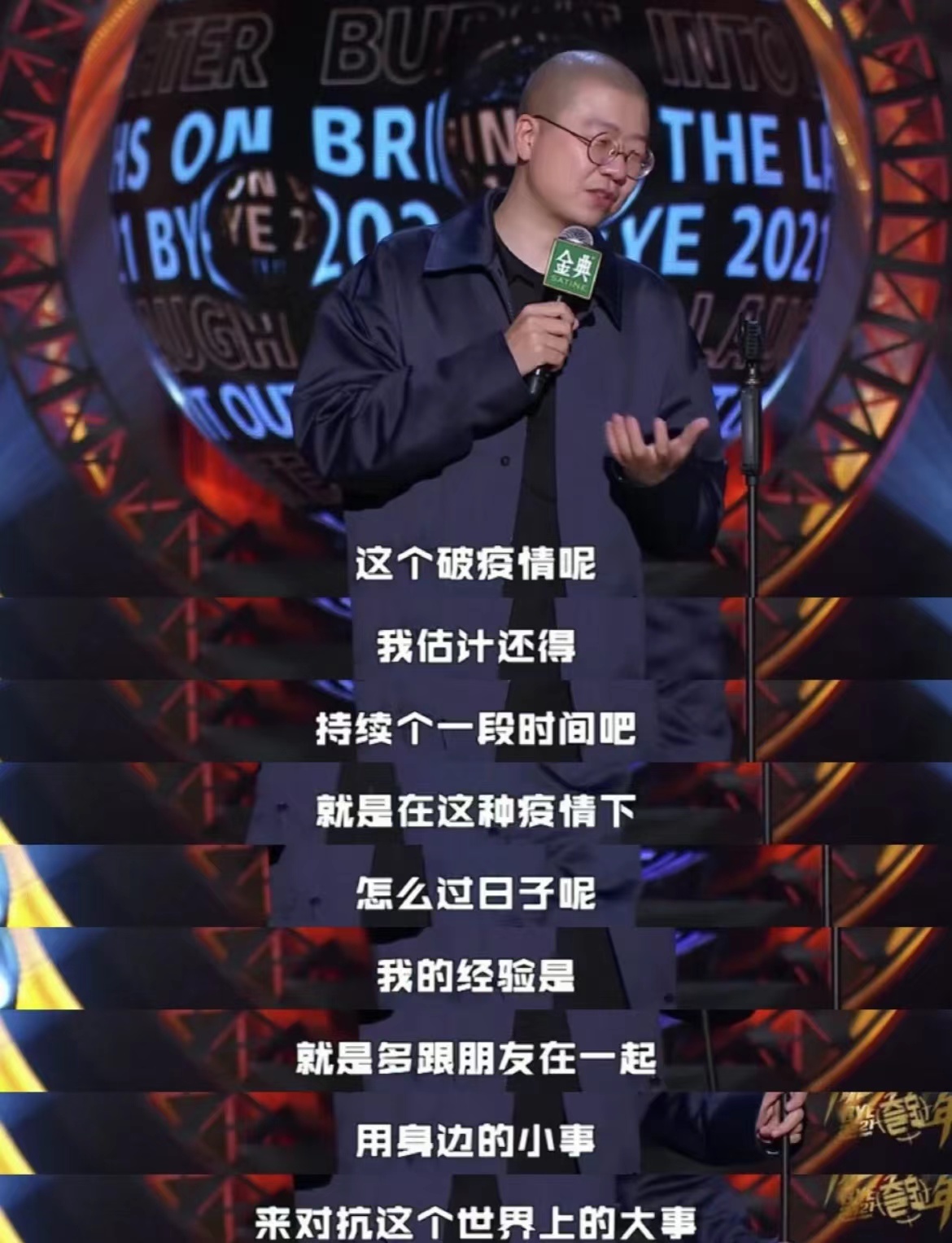 被李诞在脱口秀跨年的年终总结戳到心了