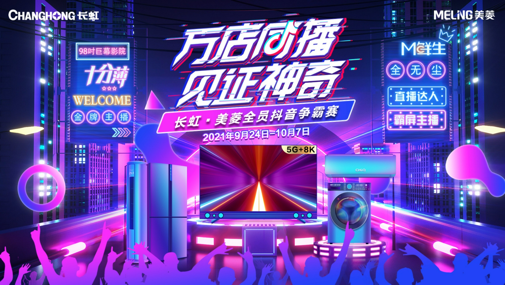 国民女神宋轶发布行动宣言，长虹·美菱新国货凭什么？-家电圈官网