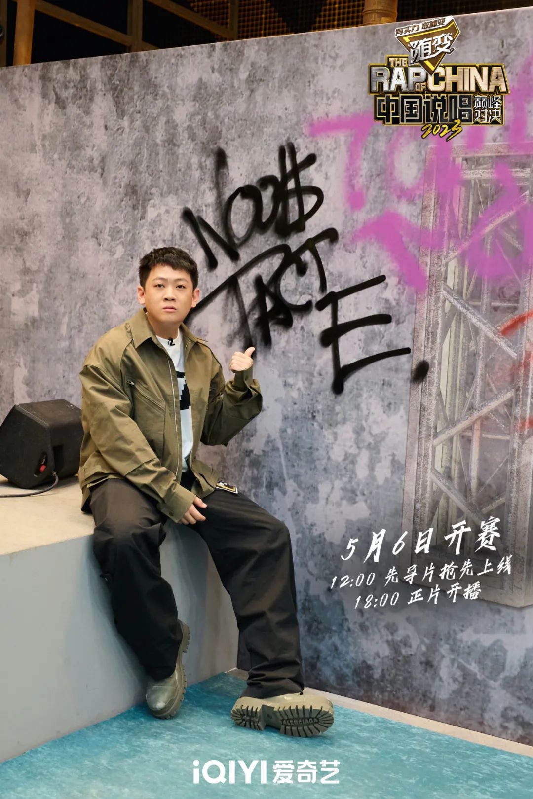 《中国说唱巅峰对决2023》开播，GAI周延谢帝上演“世纪同框”！__财经头条