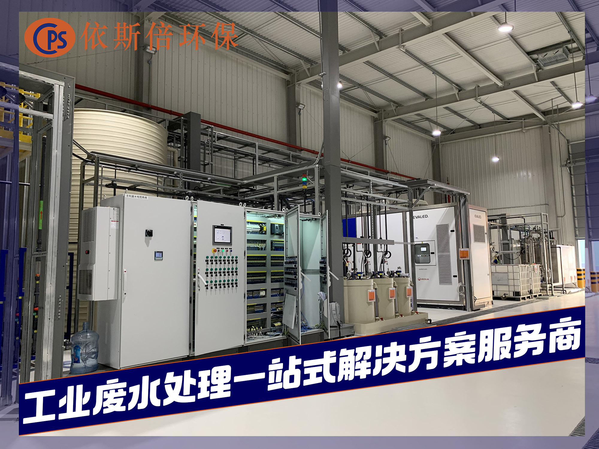 工业废水处理环保工程公司 依斯倍