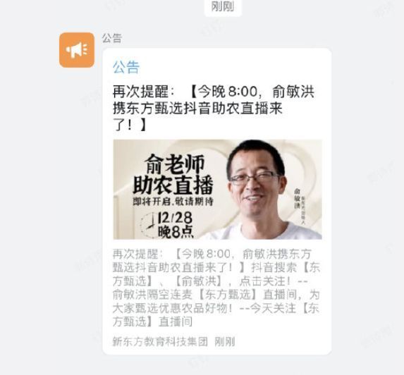 正式跨界！新东方正式开启直播带货休闲区蓝鸢梦想 - Www.slyday.coM