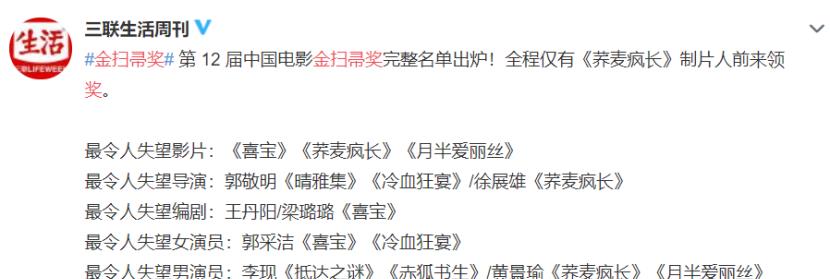 金扫帚奖完整名单出炉郭采洁在内不意外两位男顶流也难逃上榜