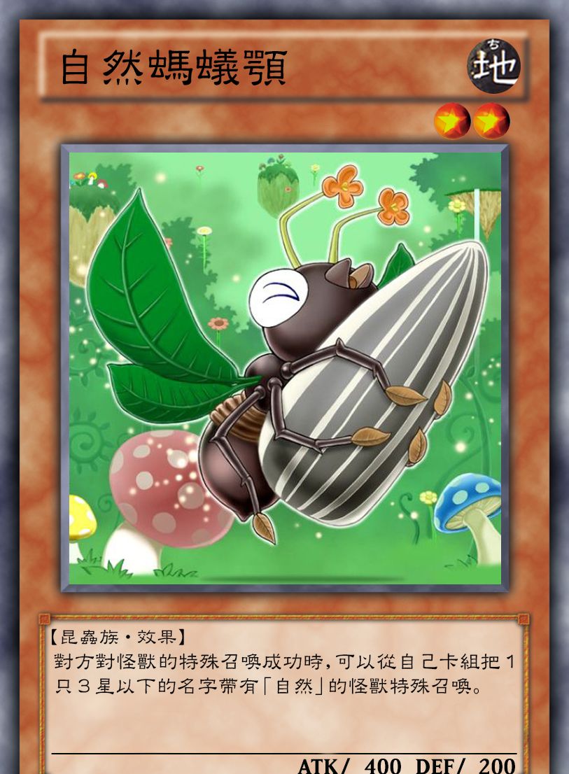 游戏王高清卡图系列 自然系列 昆虫篇 高清图集 新浪网