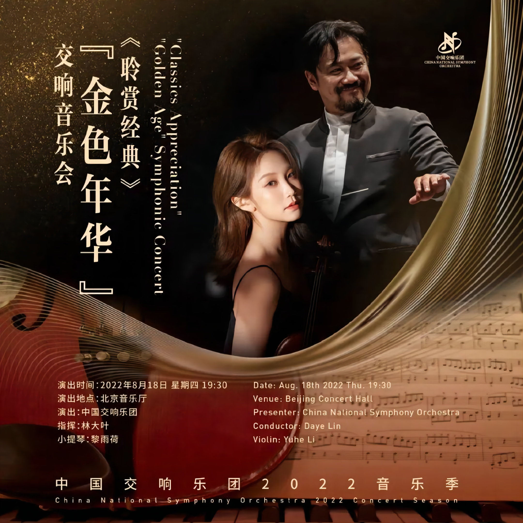 最现场聆赏经典金色年华交响音乐会圆满落幕