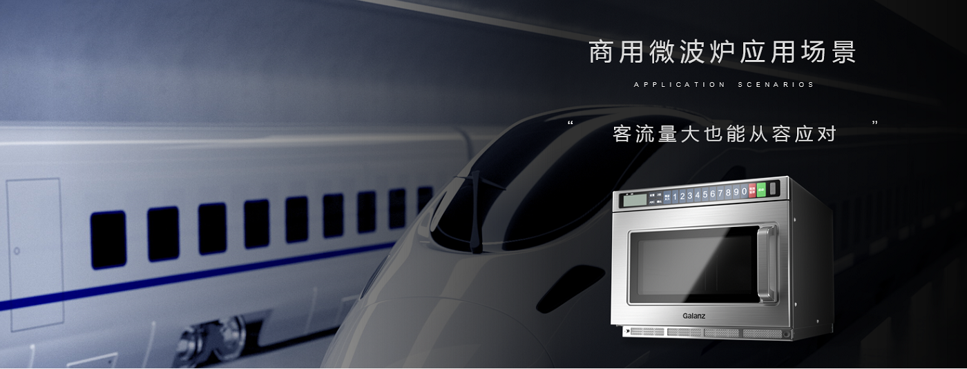 再立行业标杆!格兰仕正式进军商用微波炉领域-家电圈官网
