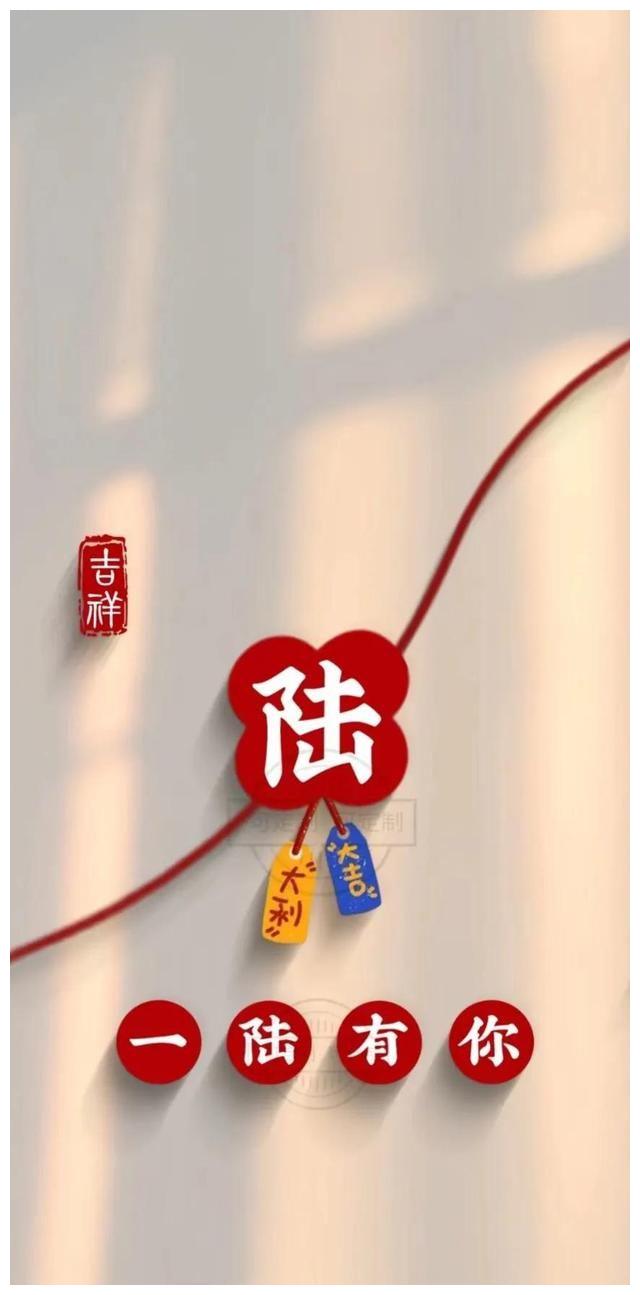 专属你的姓氏壁纸__财经头条