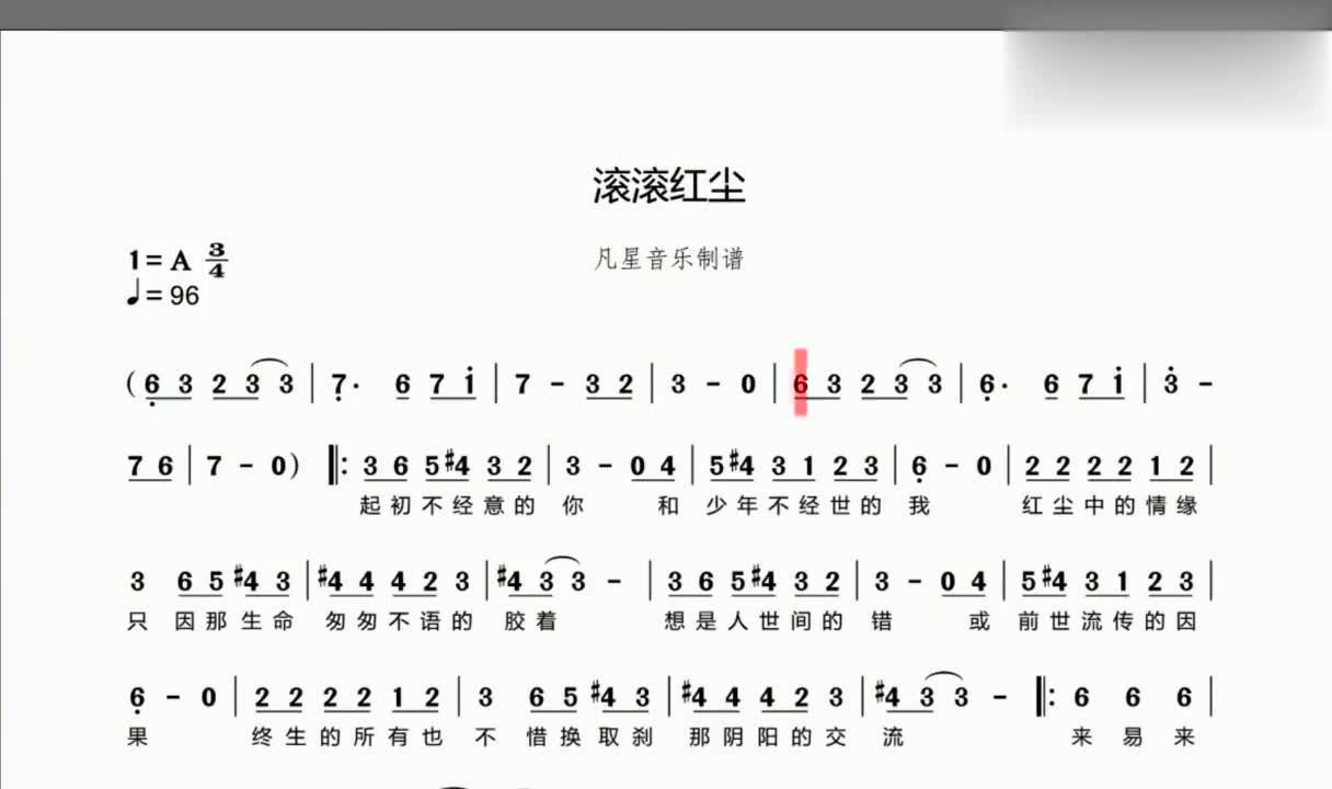 会自动唱的简谱《滚滚红尘》经典老歌简谱视唱练习