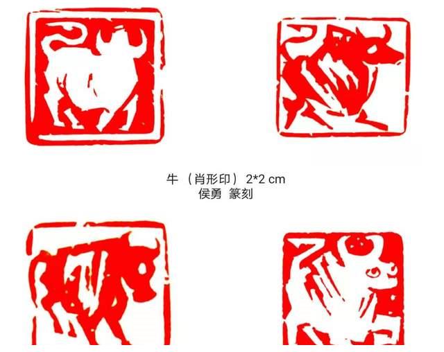 著名书画篆刻家侯勇先生创作百牛生肖印谱喜迎辛丑牛年