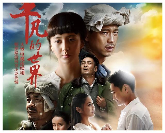 电视剧平凡的世界让杜淳演孙少平连奕名演孙少安怎么样