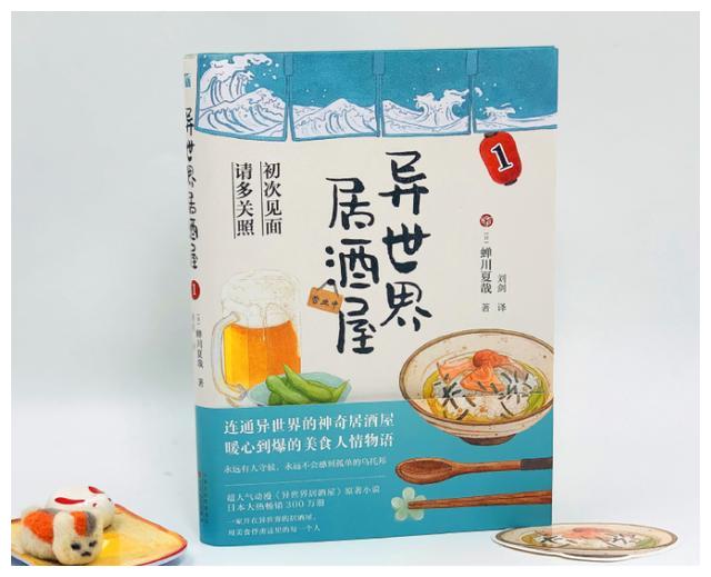 异世界居酒屋美食暖心烟火暖胃一杯小酒三味人生