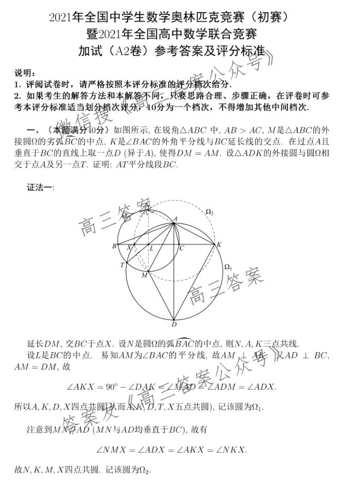 21年全国中学省数学奥林匹克竞赛10月23加试试题 奥林匹克竞赛 中学 数学 新浪新闻