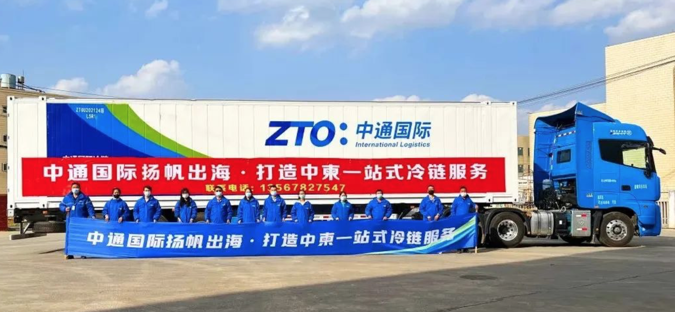 中通国际开通中柬冷链专线持续构建东南亚冷链物流服务网络