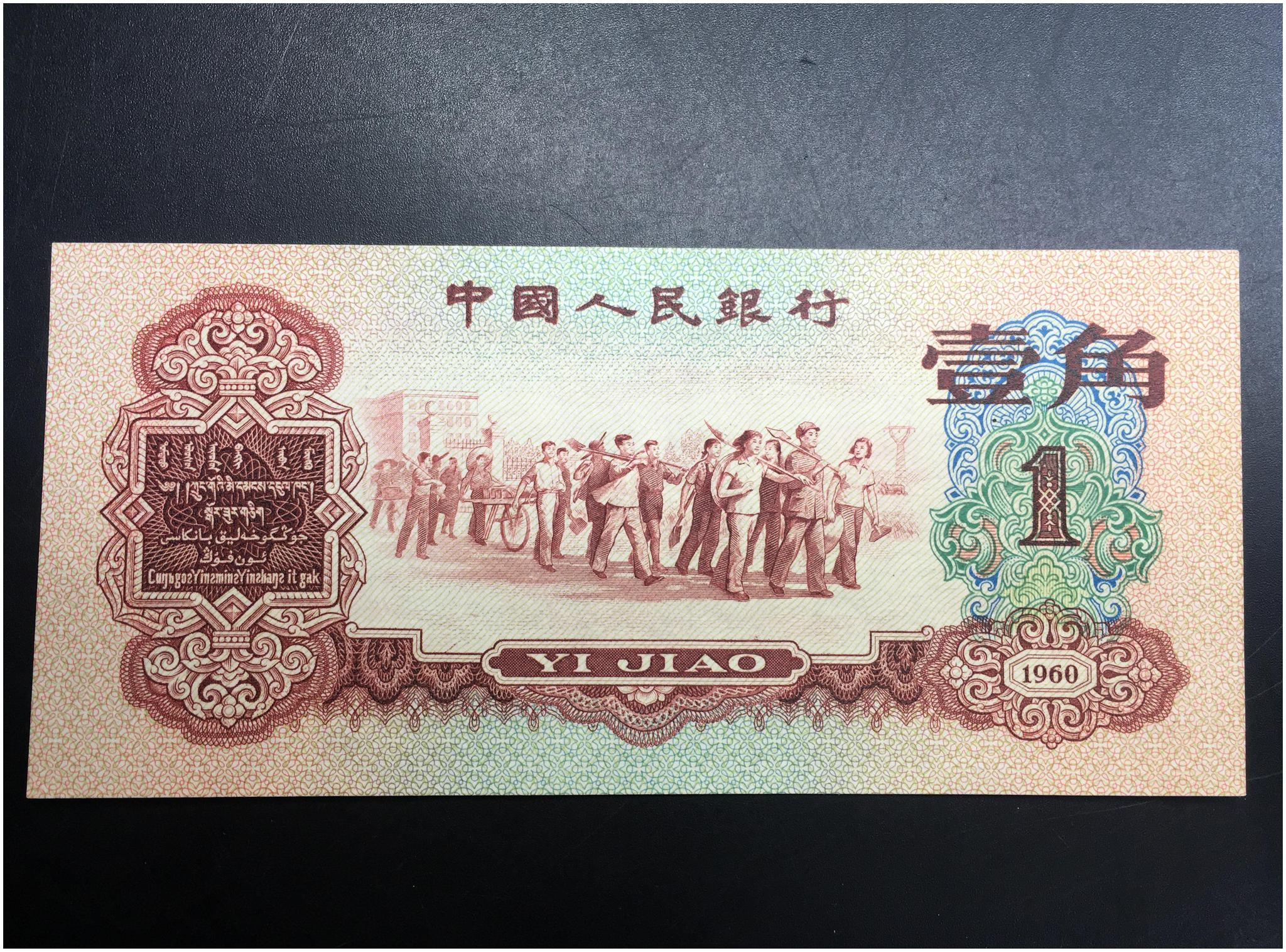 一刀枣红一角纸币可以价值百万 这样的一角才值钱 你家里有吗 一角 纸币 版别 新浪新闻