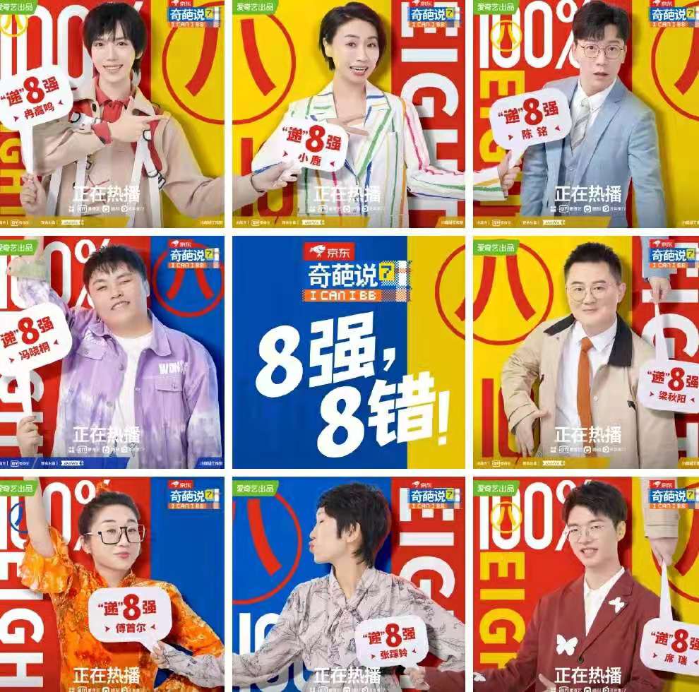 奇葩说的拓展式娱乐