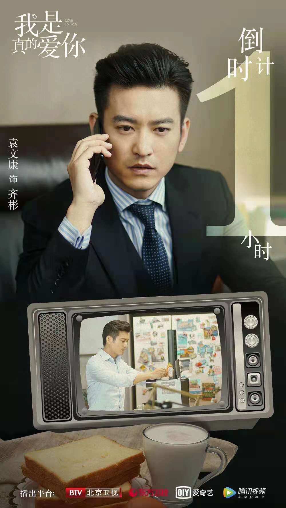 袁文康《我是真的爱你》开播 网友直呼:中偶的春天来了