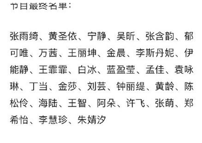 乘风破浪的姐姐们名单都有谁 乘风破浪的姐姐们名单什么时候播