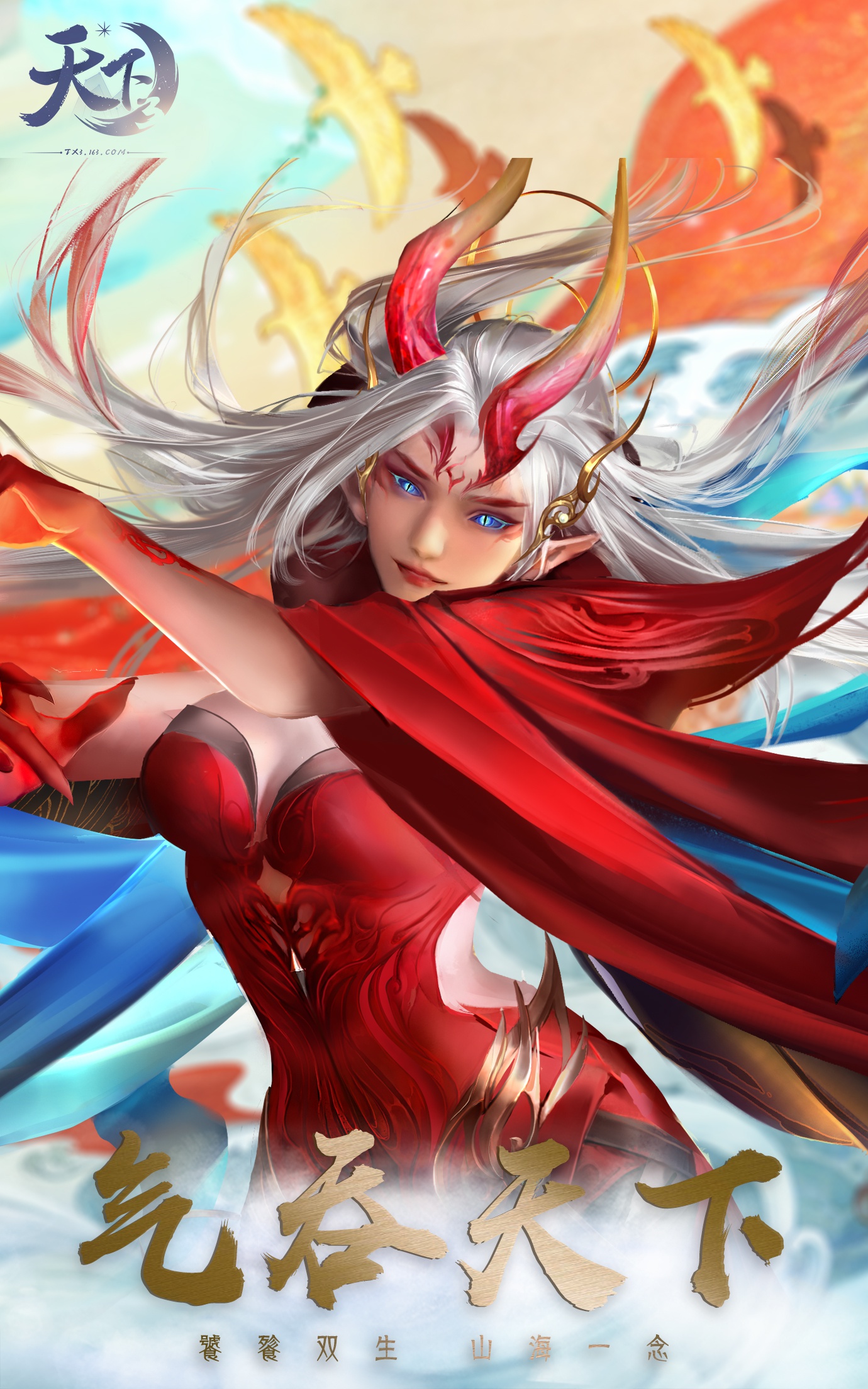 披星戴月,凤冠霞帔,《天下3》最新山海华服惊艳抢先看!