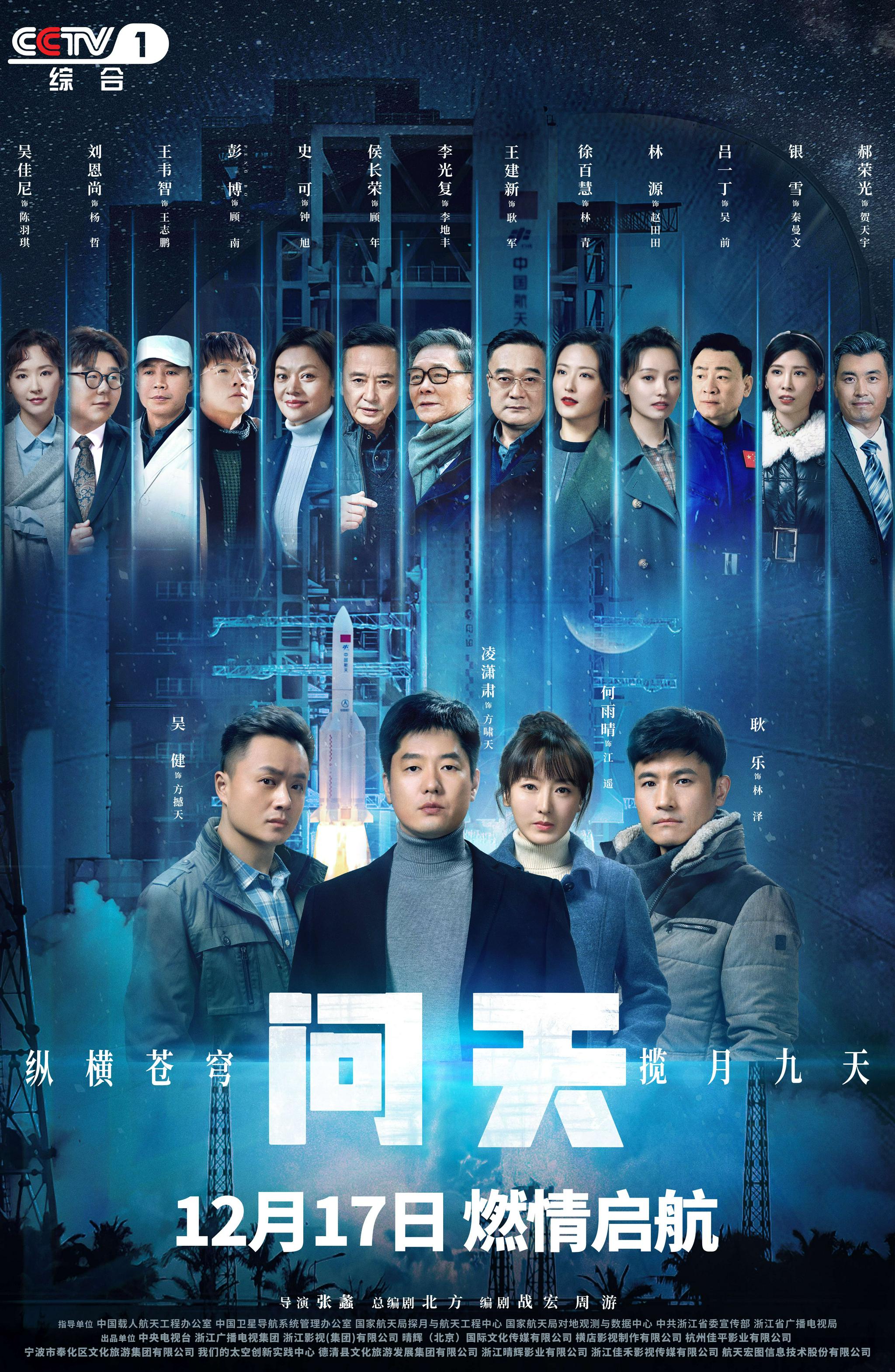 《问天》官宣定档 跨越30年展现中国航天大业