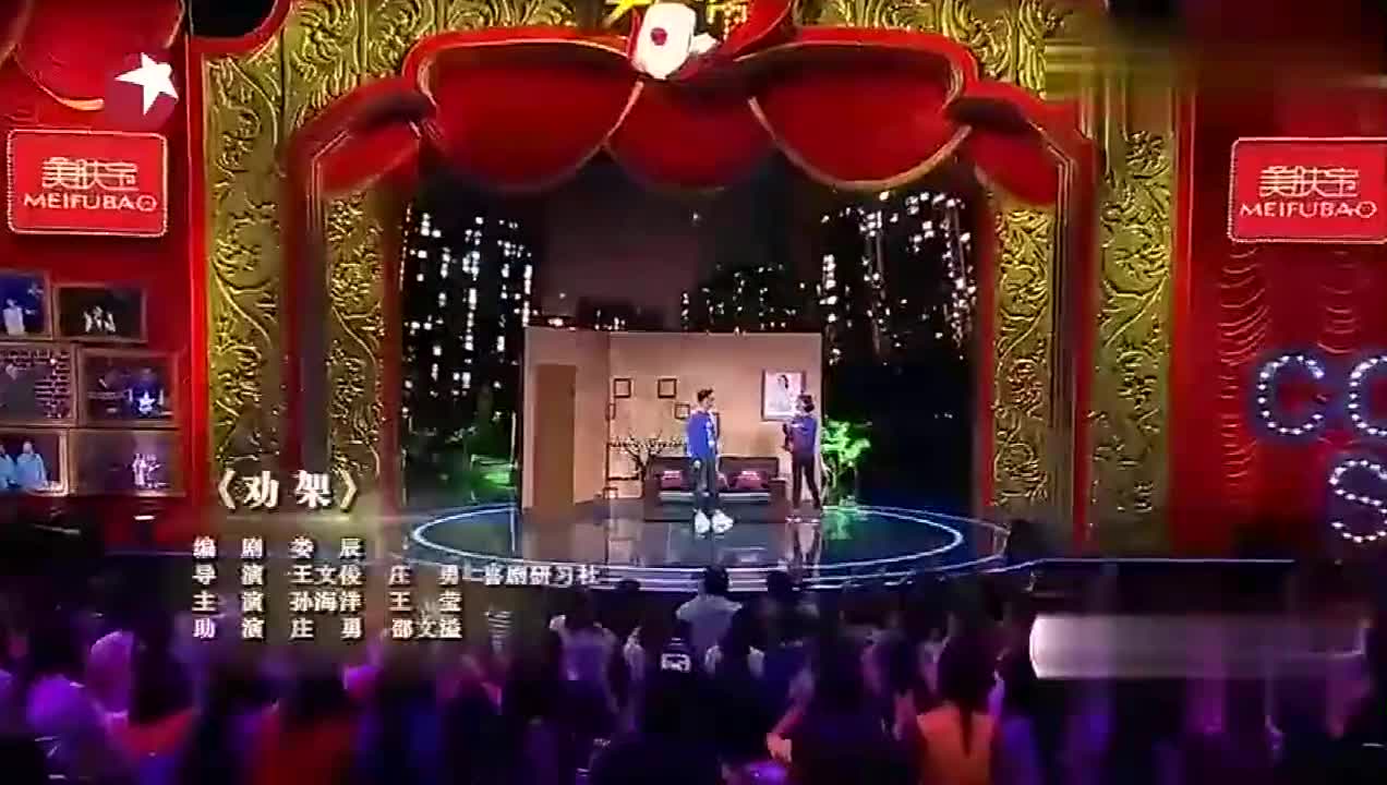 孙海洋爆笑小品,自信哥给兄弟劝架结果惨被妻子教训,全场笑趴