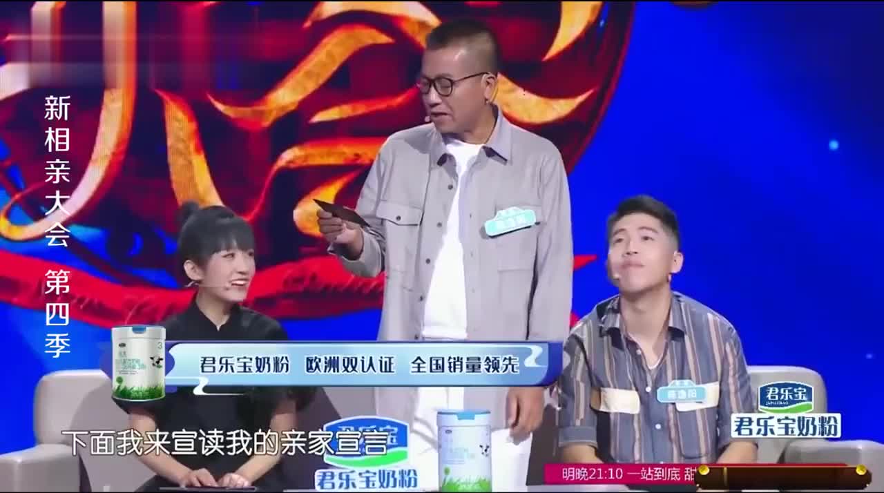新相亲:小伙父亲做《亲家宣言》,场面如开会,美女乐开花