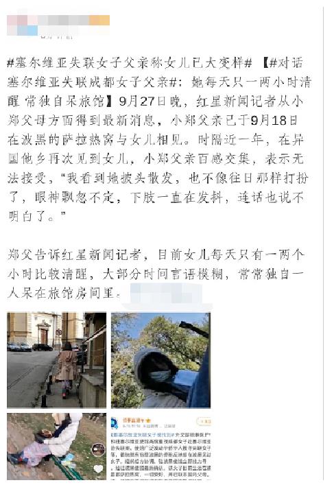 塞尔威亚失联女子与父亲相见，披头散发衣衫褴褛，下肢抖动频繁！休闲区蓝鸢梦想 - Www.slyday.coM